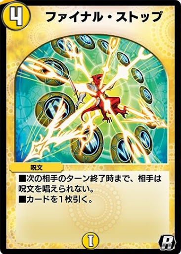デュエプレ＿ファイナル・ストップ
