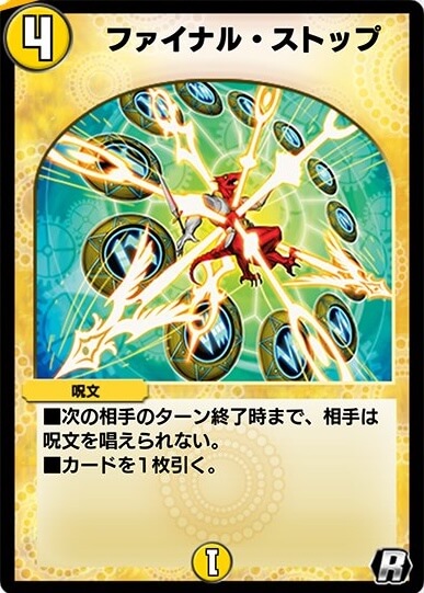 ファイナル・ストップ