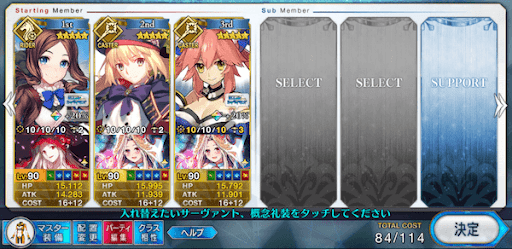 fgo-攻略編成1