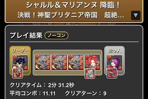 シャルル＆マリアンヌ降臨-シヴァドラループ