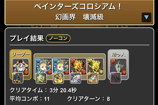 ペインターズコロシアム-イライザ×レグロス隠し要素