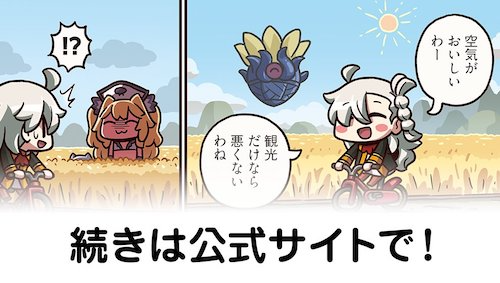fgo-マンガでわかるFGO201話