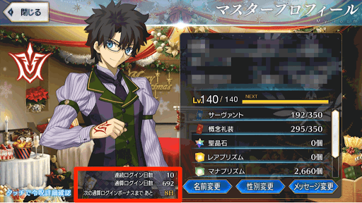 fgo-通算ログイン