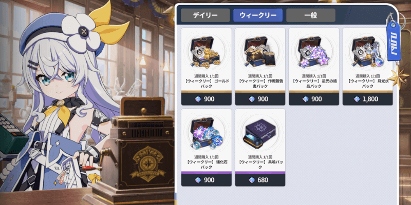 ウィークリーパック