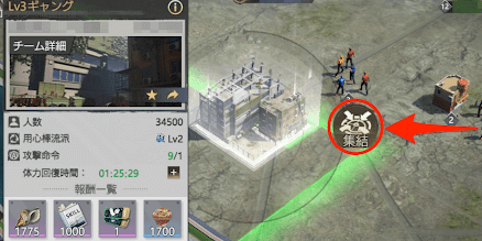 集結の募集手順2