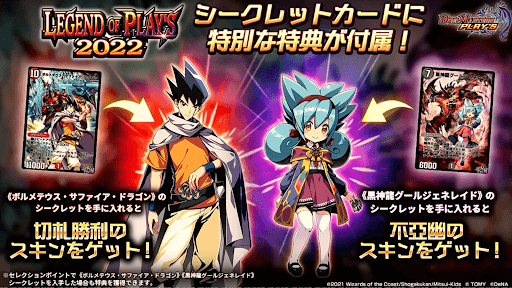 レジェプレ2022シークレット