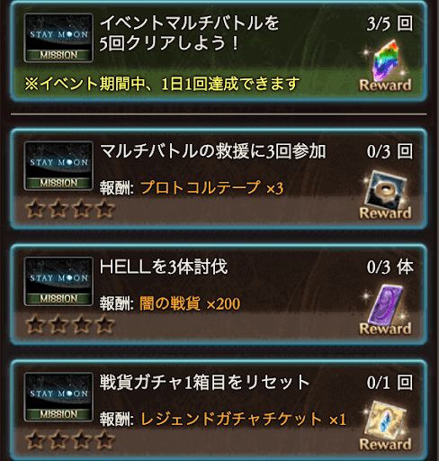 イベントミッション