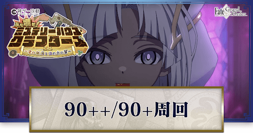 fgo-ミステリーハウス
