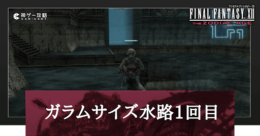 ガラムサイズ水路1回目