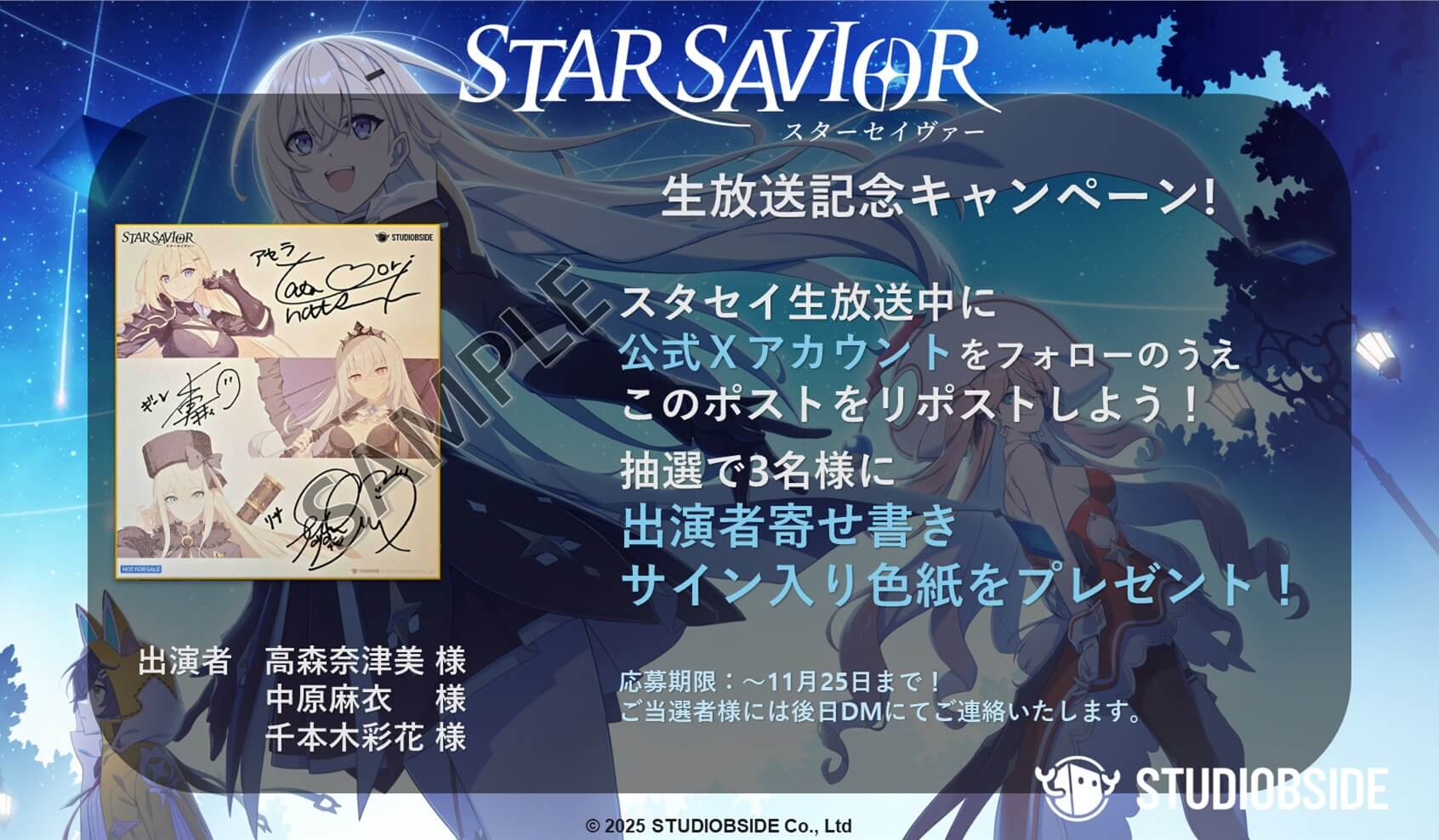 生放送記念キャンペーン