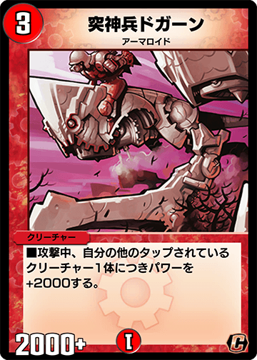 デュエプレ＿突神兵ドガーン