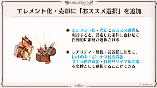 エレメント化と売却におすすめ選択