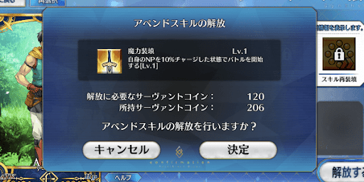 アペンドスキル強化