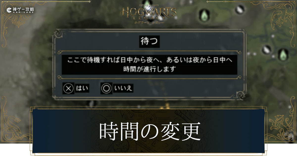 時間の変更方法と影響