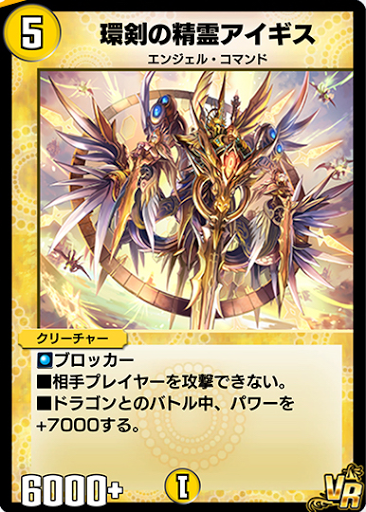 デュエプレ＿環剣の精霊アイギス