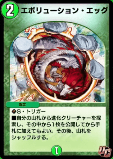 デュエプレ＿エボリューション・エッグ
