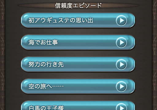 メグ信頼度エピソード