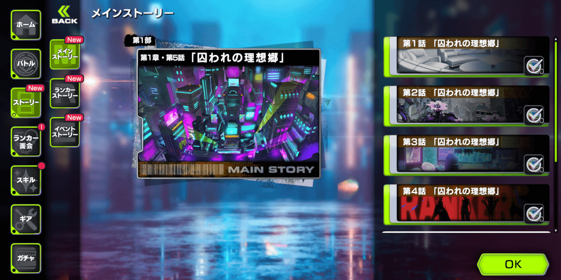 ストーリーを見る