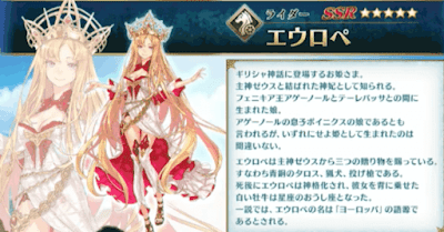 fgo-エウロぺ