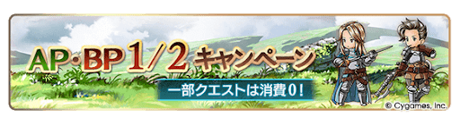 グラブル_AP・BP