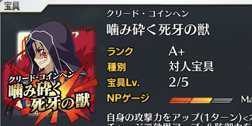 オルタニキ宝具
