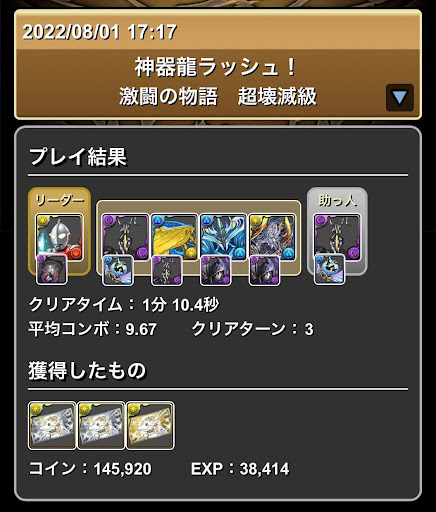 神器龍ラッシュウルトラマン×ゼットン