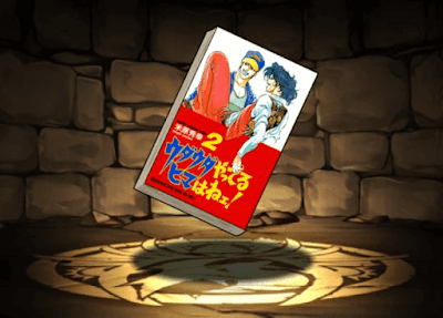 ウダウダやってるヒマはねェ！の単行本2巻【赤城直己】