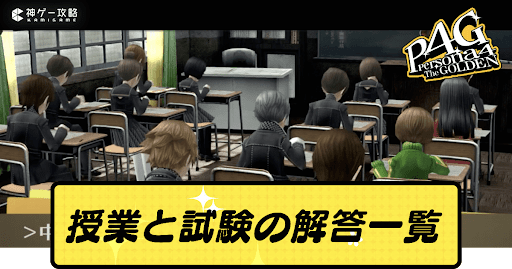 授業と試験の回答