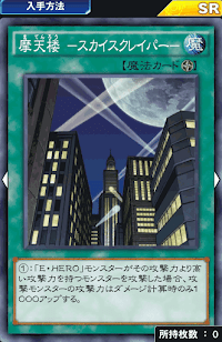 摩天楼スカイスクレイパー