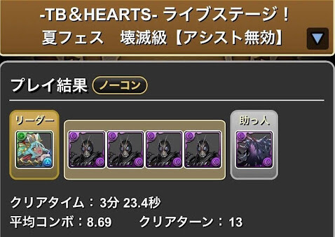 TB＆HEARTSライブステージ-水着ソニア×ハーデスドラゴン