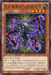 先史遺産カブレラの投石機