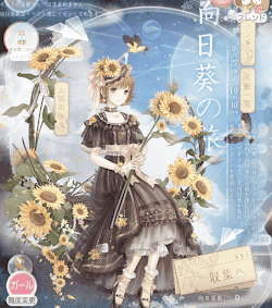 向日葵の旅