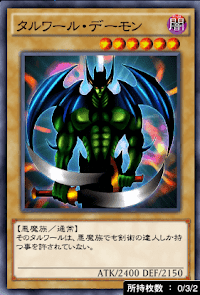 タルワール・デーモン