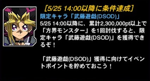 武藤遊戯DSOD