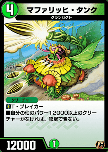 デュエプレ＿マファリッヒ・タンク