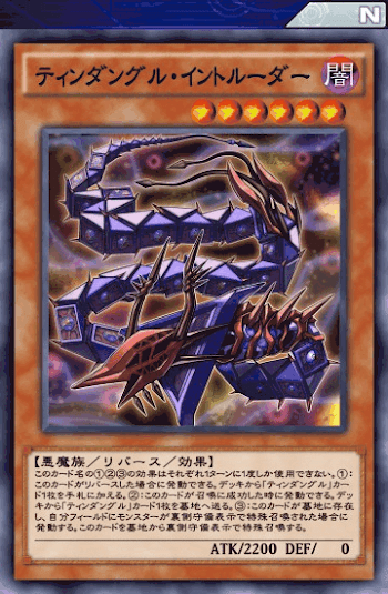 ティンダングル