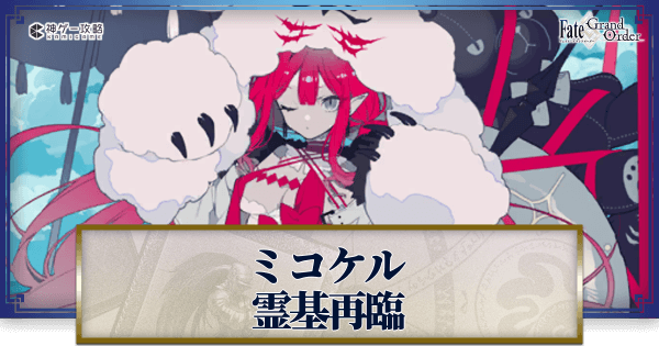 FGO】水着バーヴァンシー(ケットクーミコケル)の再臨画像とマテリアル