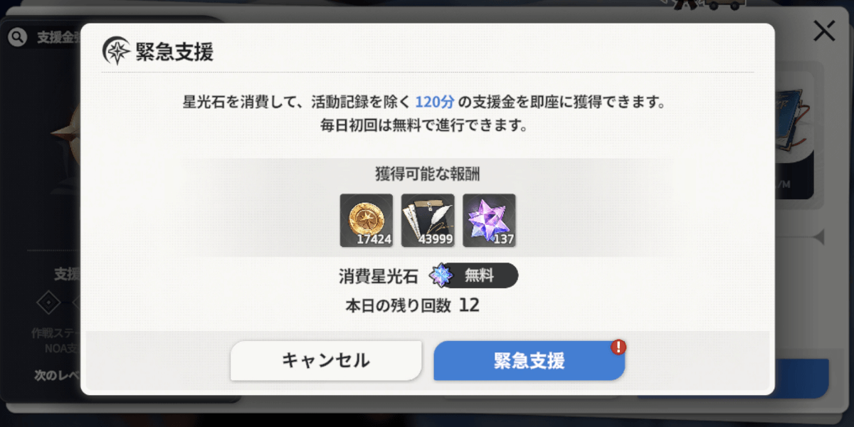 スターセイヴァー_緊急支援