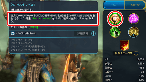 クリ率を上げ追加効果を発動させる
