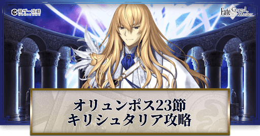 キリシュタリア戦