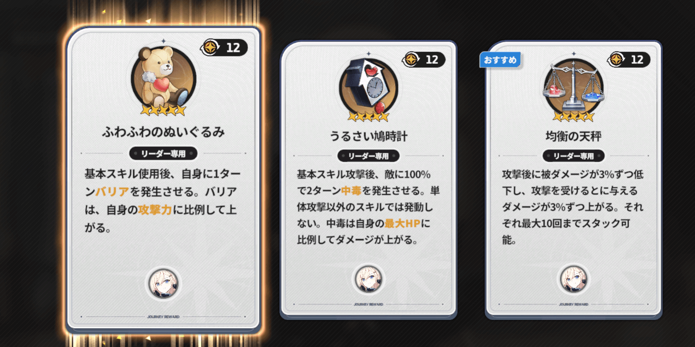 スターセイヴァー_序盤は耐久系がおすすめ