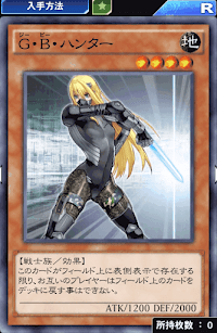 G・B・ハンター