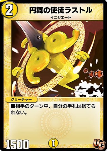 円舞の使徒ラストル