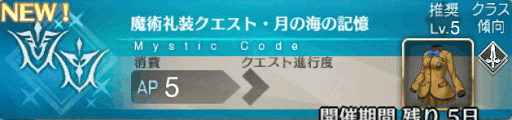 fgo-マスター礼装