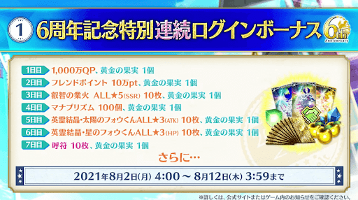 fgo-連続ログインボーナス