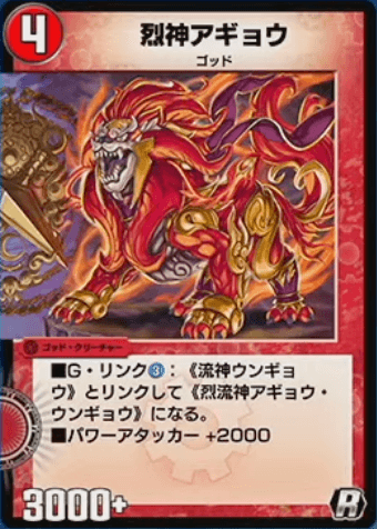 デュエプレ＿烈神アギョウ