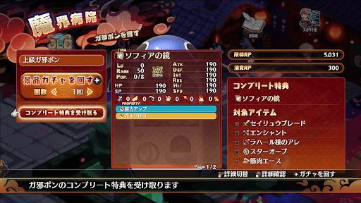 ガ邪ポンでより強力な装備を入手する