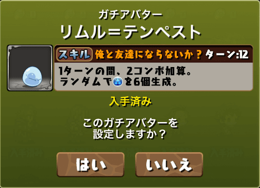 ガチアバター-リムル