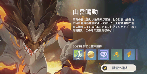 山岳鳴動の概要