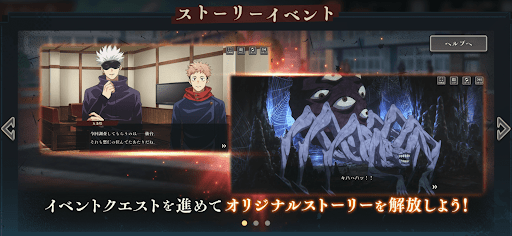 クエスト進行で限定ストーリーを読める